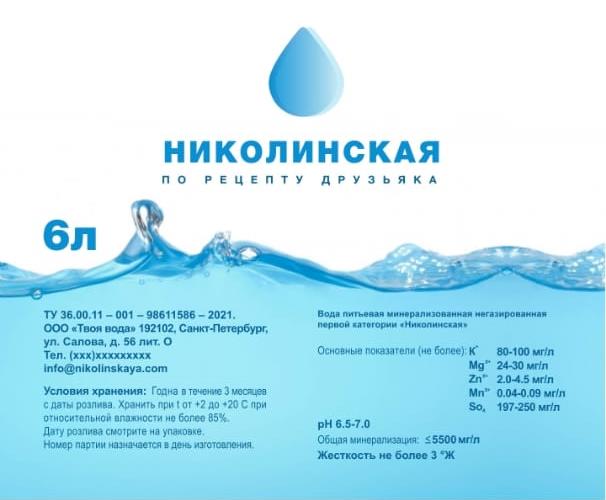 Целебная питьевая вода «Николинская» 6 л.