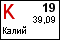 Калий