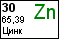 Цинк