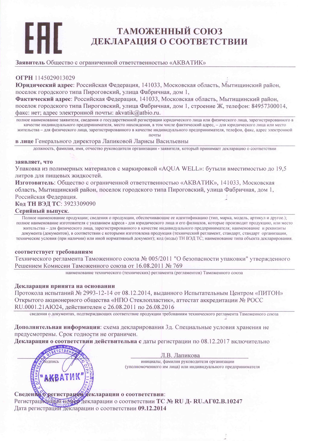 Сертификат на бутыли для Николинской воды Сертификат на бутыли для Николинской воды